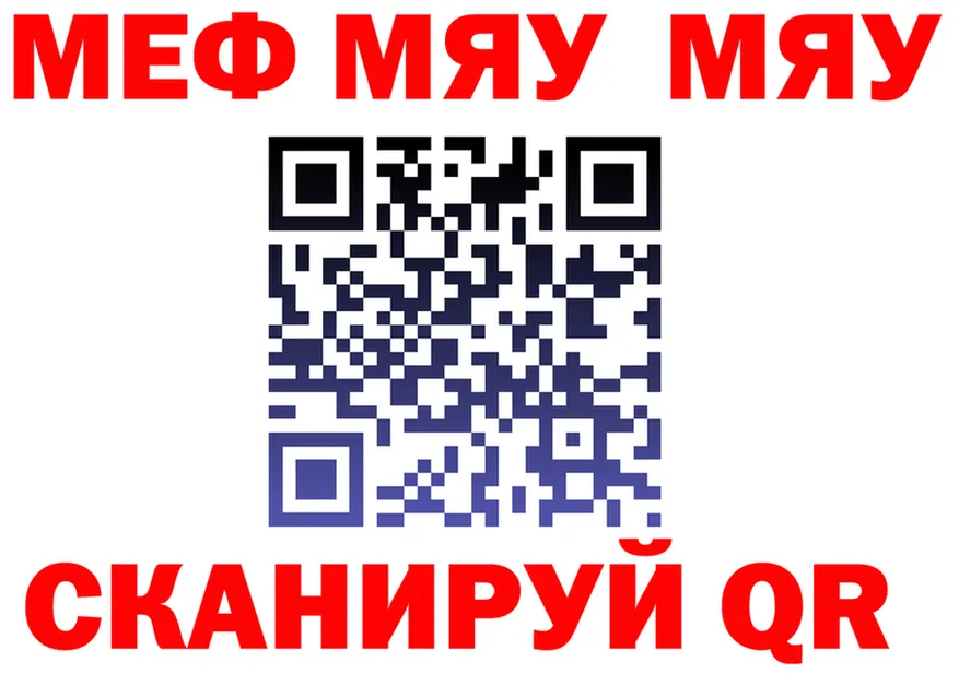 МЕФ мяу мяу сайт площадка MEGA Петровск-Забайкальский